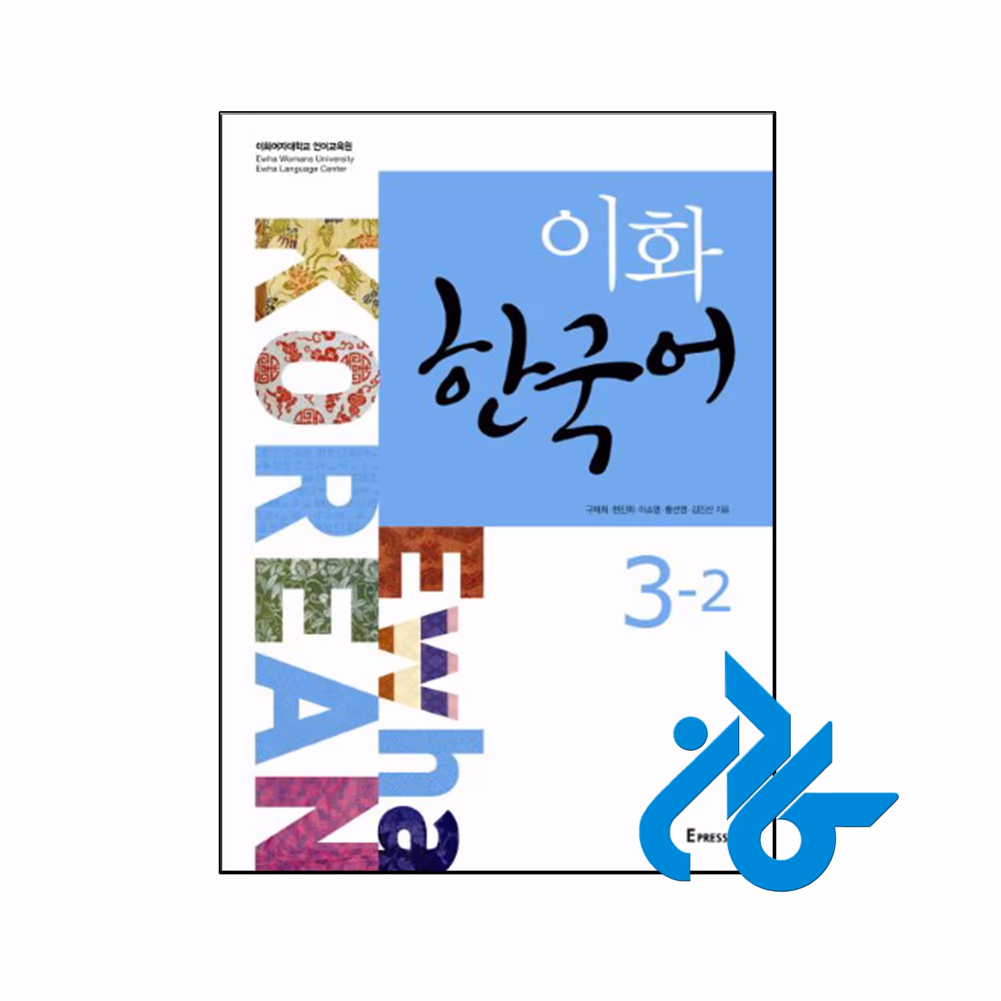 خرید و قیمت کتاب Ewha Korean 3 2 از فروشگاه کادن