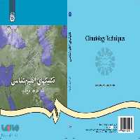 تکنیکهای اقلیم‌ شناسی نشر سمت