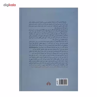 کتاب شکوه عشق اثر امیر اسماعیل آذر