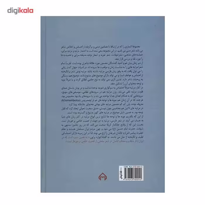 کتاب شکوه عشق اثر امیر اسماعیل آذر