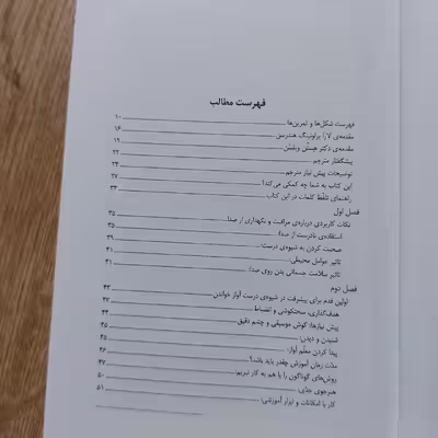 کتاب آموزش تکنیک های خوانندگی و بیان اثر لارا براونینگ هندرسن انتشارات رهام