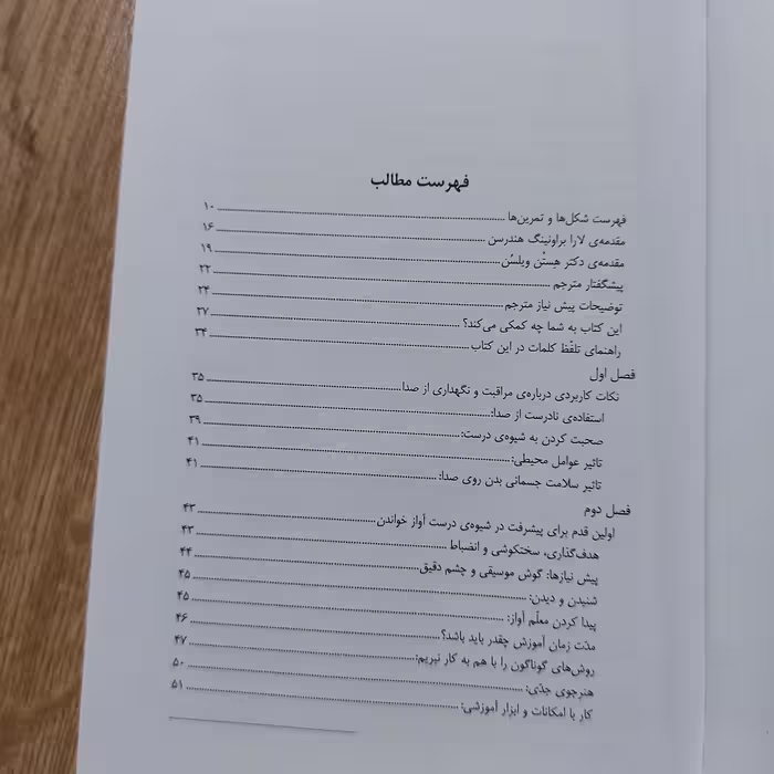 کتاب آموزش تکنیک های خوانندگی و بیان اثر لارا براونینگ هندرسن انتشارات رهام