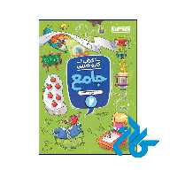 کتاب کار و تمرین جامع دوم ابتدایی منتشران - فروشگاه کـــادن