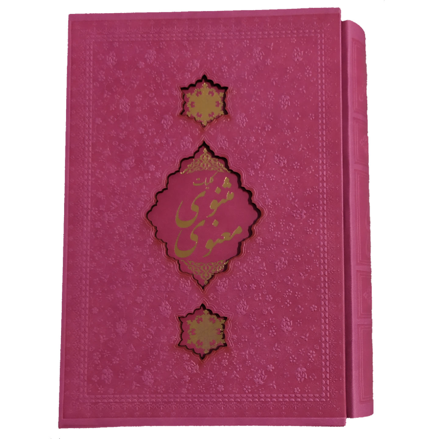 کتاب کلیات مثنوی معنوی انتشارات کابلو