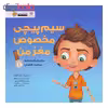 کتاب سیم پیچی مخصوص مغز من اثر جولیا کوک انتشارات مهرسا