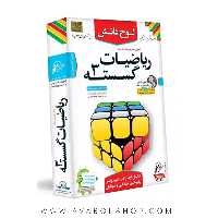 دی وی دی DVD آموزش تصویری ریاضیات گسسته دوازدهم لوح دانش