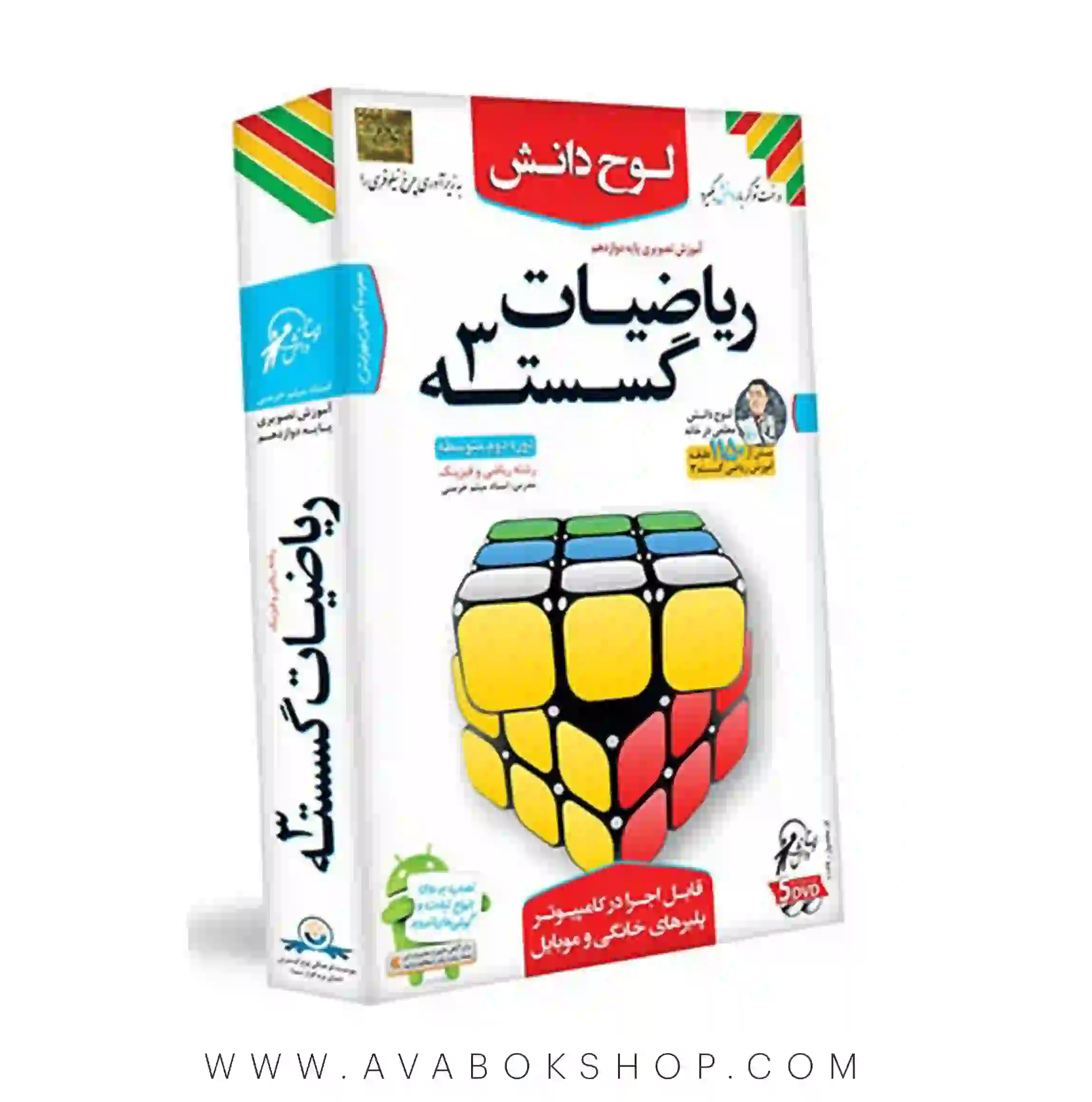 دی وی دی DVD آموزش تصویری ریاضیات گسسته دوازدهم لوح دانش