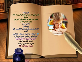 پاورپوینت لغت زبان انگلیسی پایه نهم کل کتاب بااستفاده از تصویر مرتبط، جذاب و گویا برای رساندن معنی ه