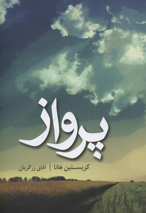 پرواز