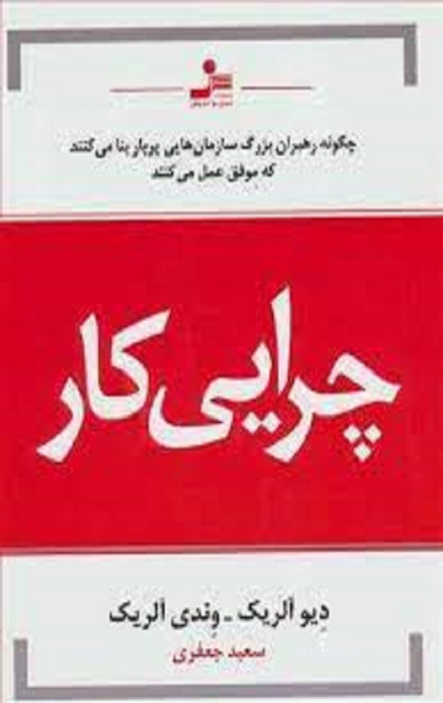 چرایی کار