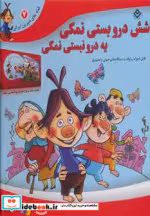 کتاب شش درو بستی نمکی یه درو نبستی نمکی همراه با دی وی دی | ایده بوک