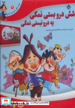 کتاب شش درو بستی نمکی یه درو نبستی نمکی همراه با دی وی دی | ایده بوک