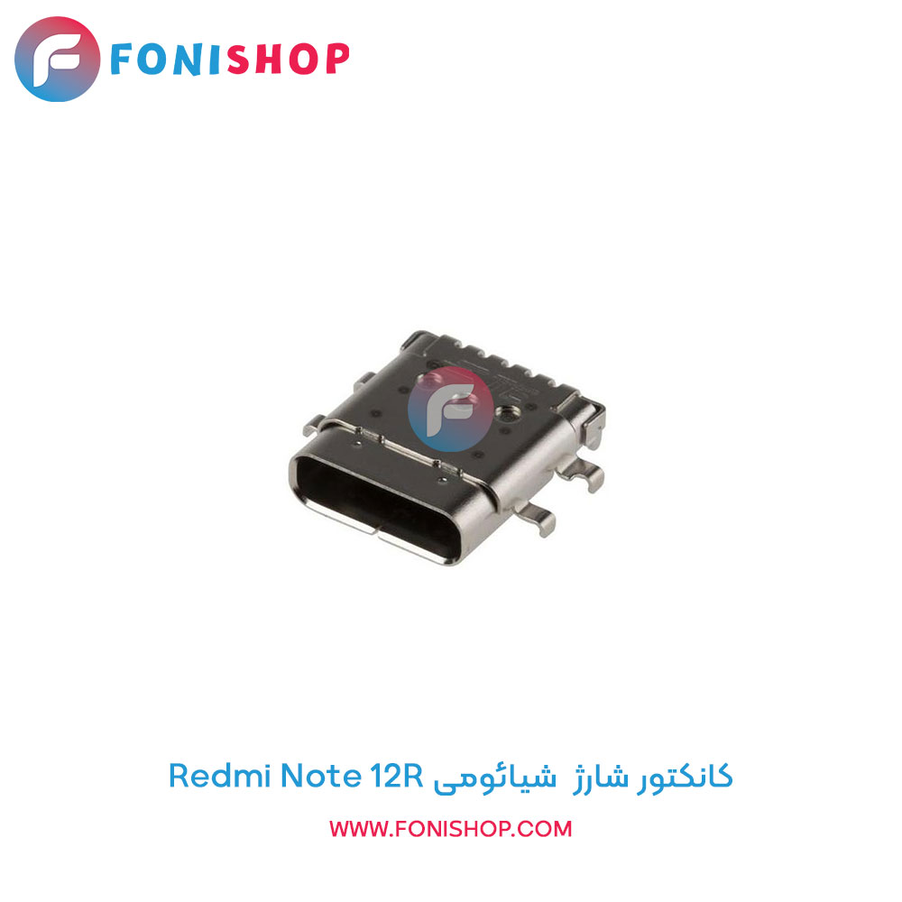 کانکتور شارژ شیائومی Xiaomi Redmi Note 12R