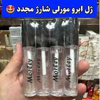 6 عدد ژل ابرو ریملی مورلی . عمده