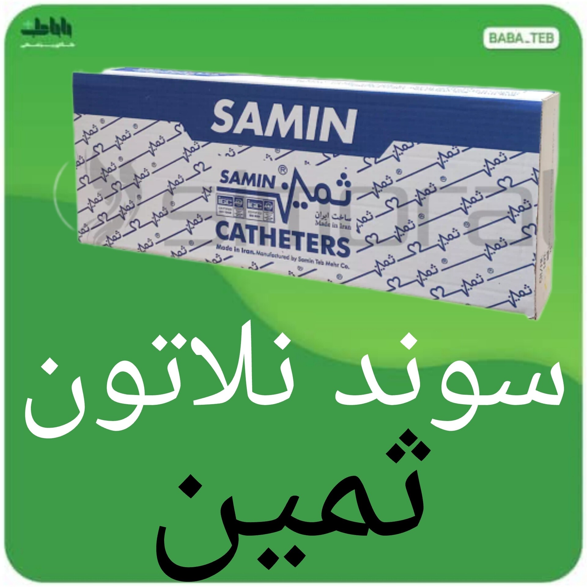 سوندنلاتون ثمین مشکی(شماره 10)بسته 60 عددی با کیفیت عالی 