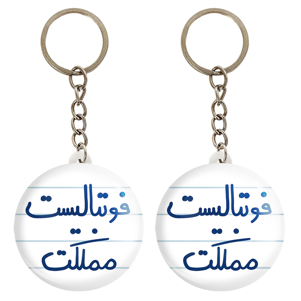 جاکلیدی خندالو مدل فوتبالیست مملکت کد 5619 مجموعه 2 عددی