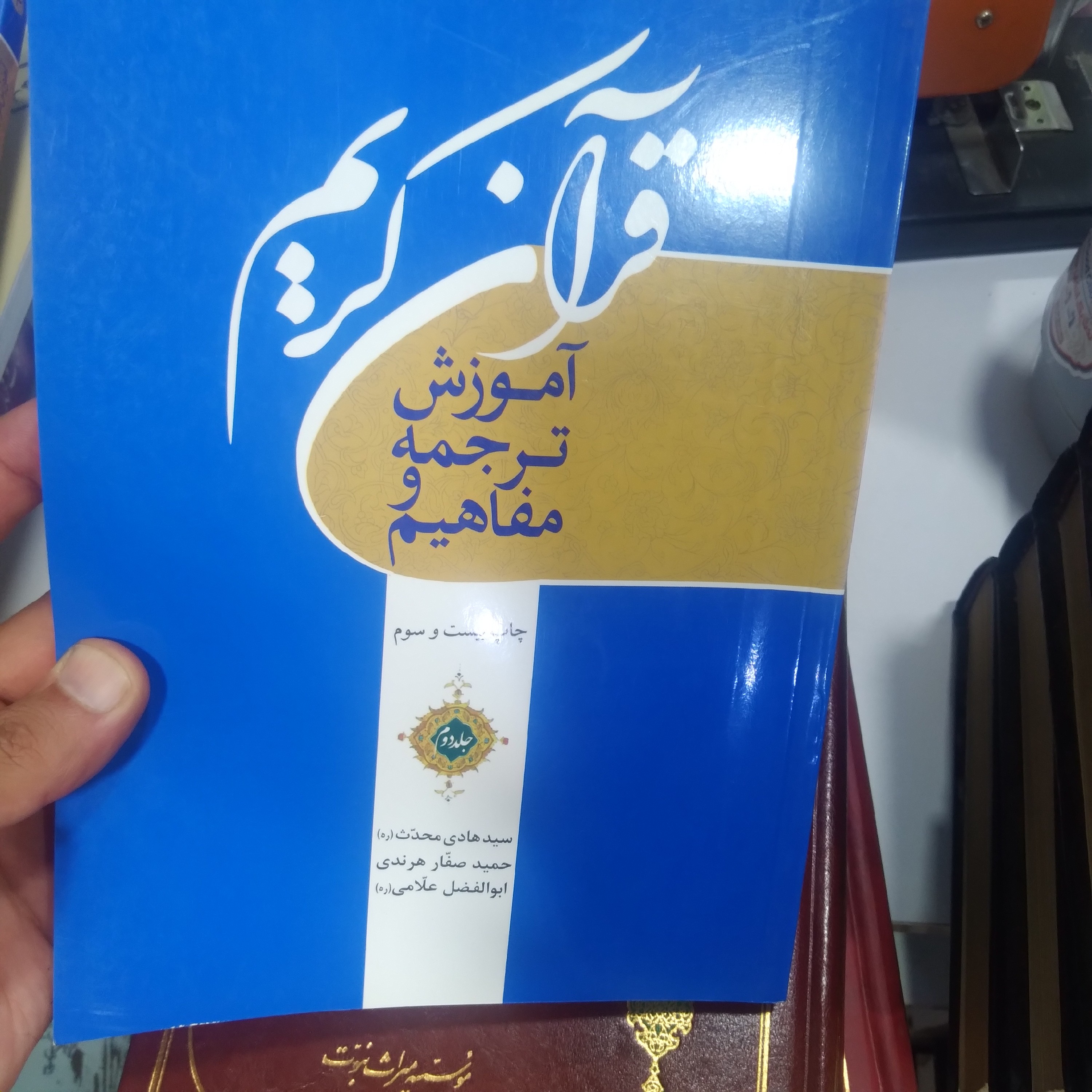 کتاب ترجمه و مفاهیم قرآن