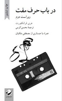 در باب حرف مفت | مرکز فرهنگی آبی