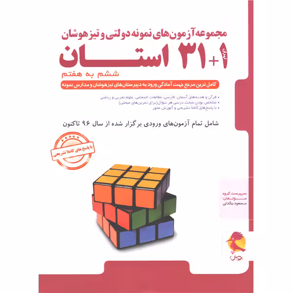 کتاب 1 31 استان ششم پویش چاپ 1404