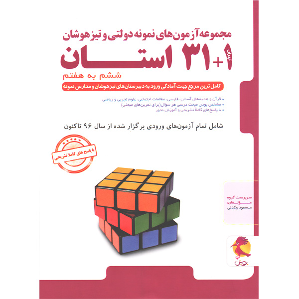کتاب 1 31 استان ششم پویش چاپ 1404