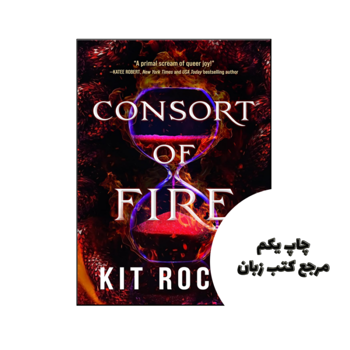کتاب Consort of Fire (رمان همسر آتش) متن کامل بدون حذفیات