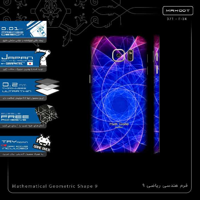 برچسب پوششی ماهوت مدل Mathematical Geometric Shape 9-FullSkin مناسب برای گوشی موبایل سامسونگ Galaxy S7