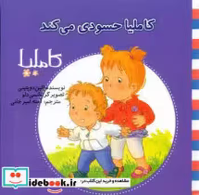 قیمت و خرید کتاب کاملیا از نشر نوشته اثر الین دوپتینی | ایده بوک