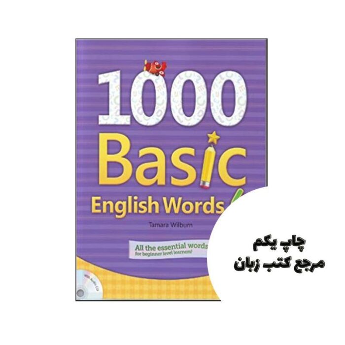 1000Basic English Words 4 نویسنده Tamara Wilburn