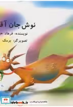 قیمت و خرید کتاب نوش جان آقا بزه اثر فرهاد حسن زاده | ایده بوک