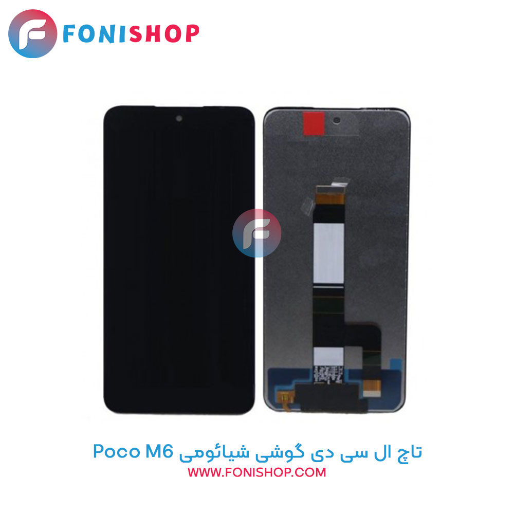 تاچ ال سی دی گوشی شیائومی Xiaomi Poco M6