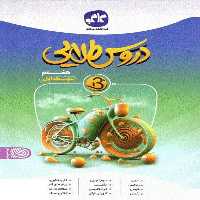 دروس طلایی بتا هشتم کاگو - کتاب‌فروشی کوچه کتاب