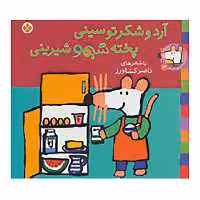 کتاب شیموشیمو 3 اثر لوسی کازینس