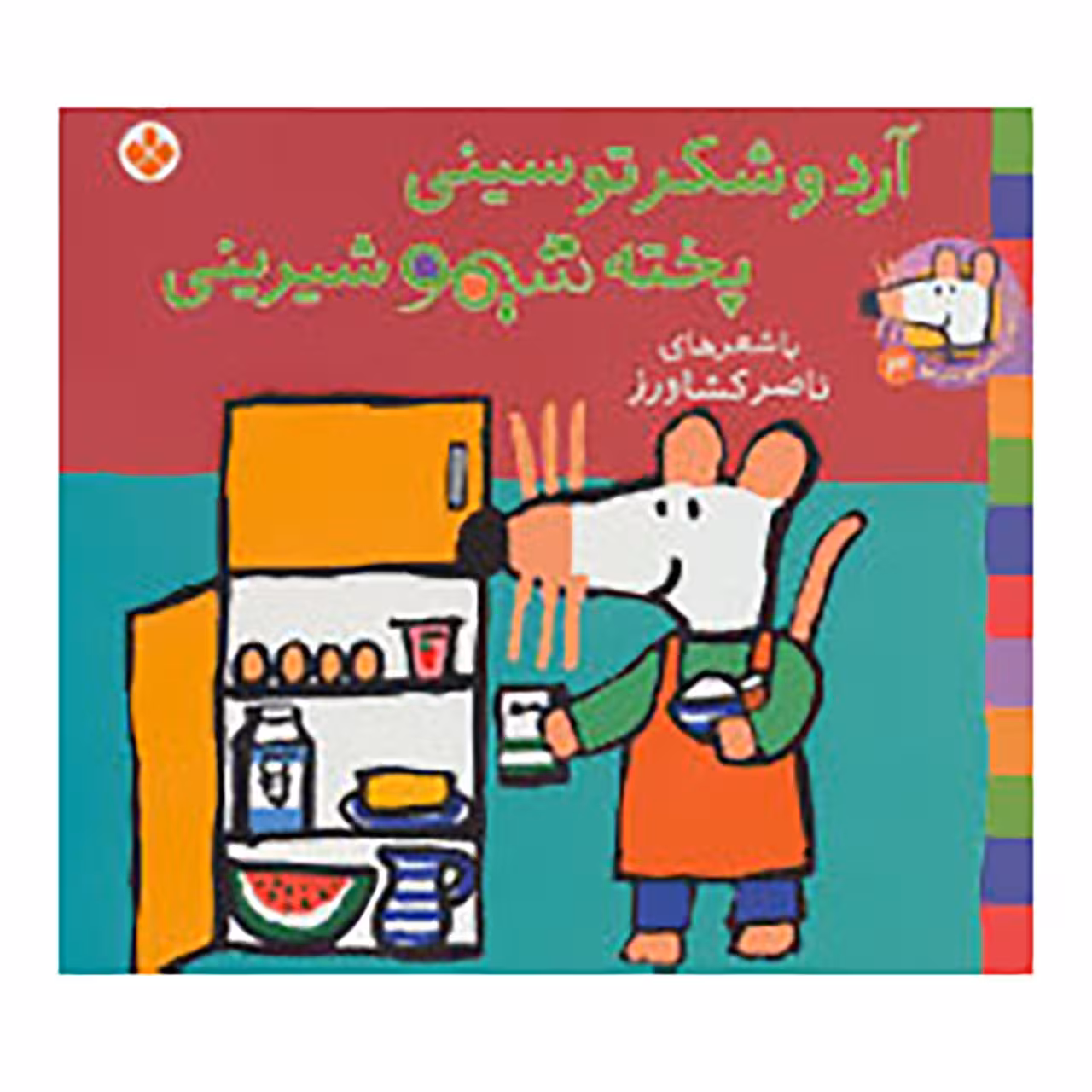 کتاب شیموشیمو 3 اثر لوسی کازینس
