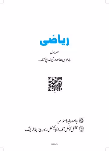 خرید و دانلود نسخه کامل کتاب ریاضی 12 / Riazi 12