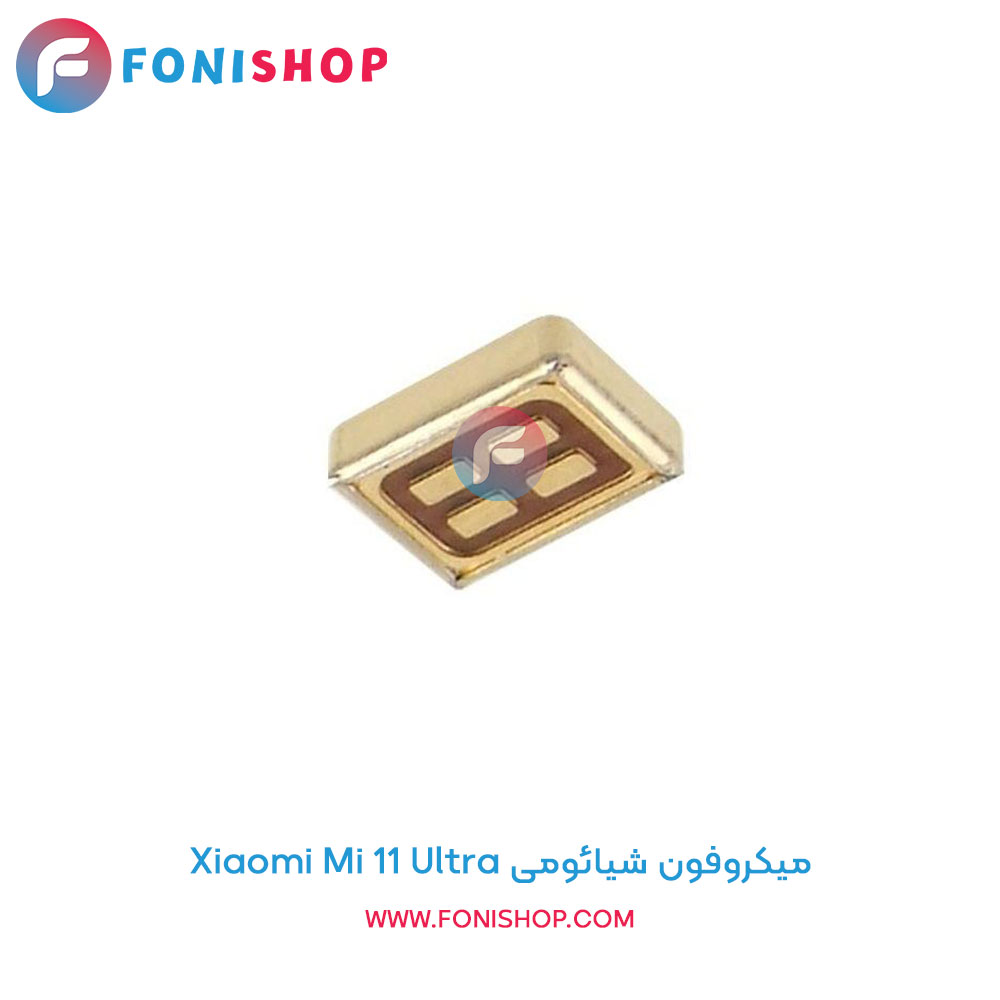 میکروفون شیائومی Xiaomi Mi 11 Ultra