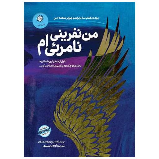 کتاب من نفرینی نامرئی ام اثر دییردره سولیوان