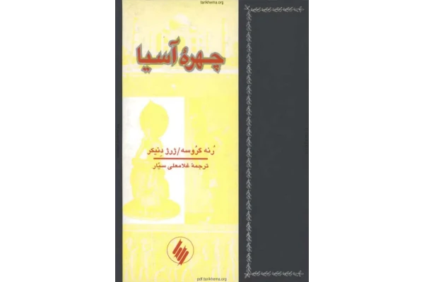 کتاب چهره آسیا - کتابخانه مجازی واتیکان
