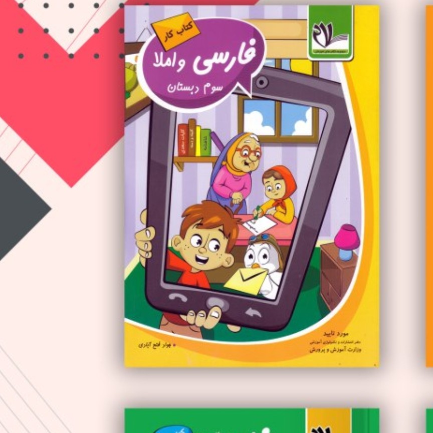 کتاب فارسی سوم سلام