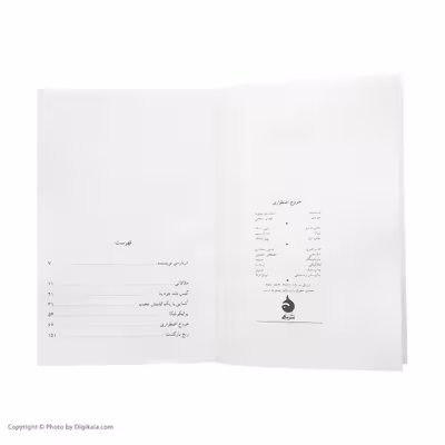 کتاب خروج اضطراری اثر اینیاتسیو سیلونه نشر ماهی