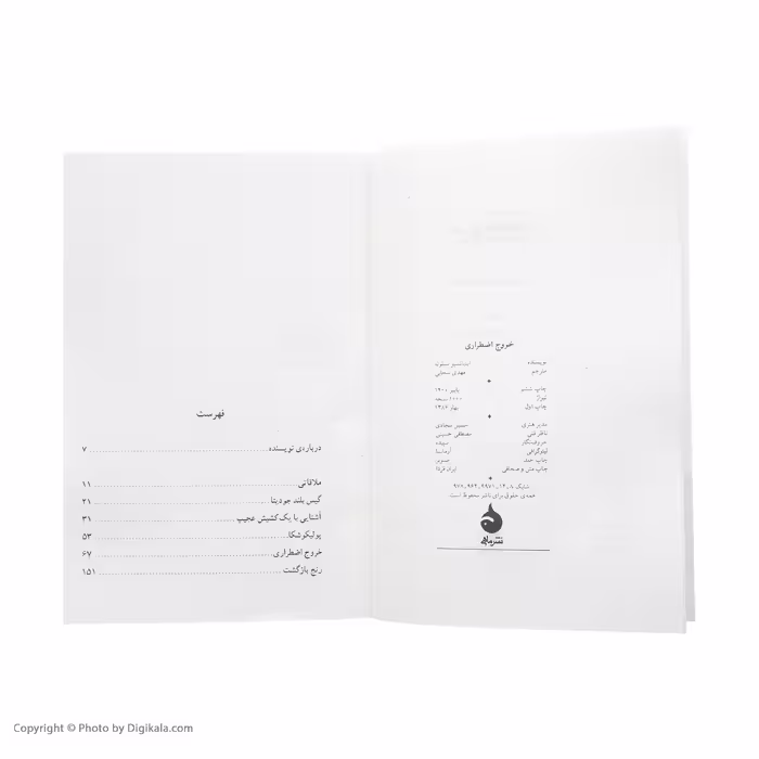 کتاب خروج اضطراری اثر اینیاتسیو سیلونه نشر ماهی