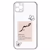کاور طرح صبر مناسب برای گوشی موبایل اپل iPhone 12 Pro 