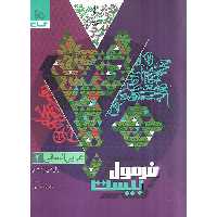 فرمول بیست عربی یازدهم انسانی گاج