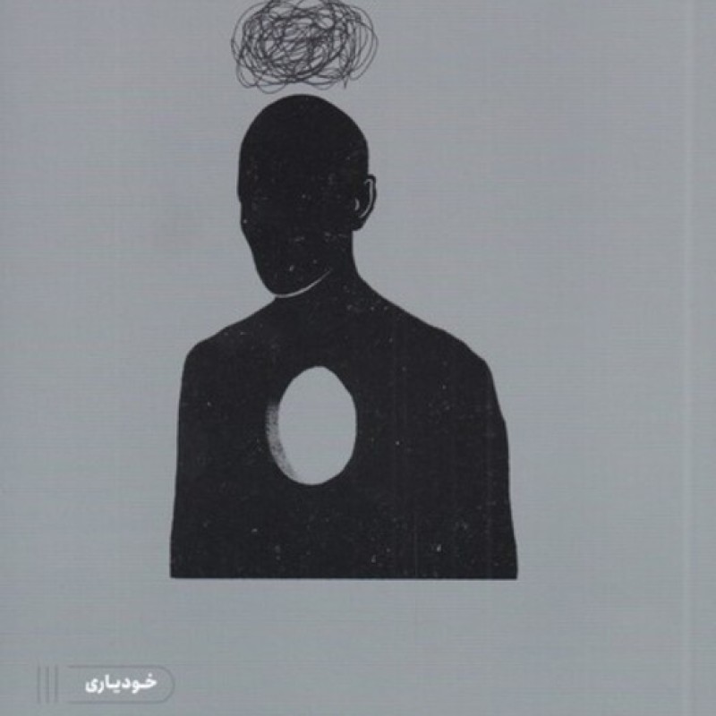 کتاب روان شناسی سوگ نشر مون