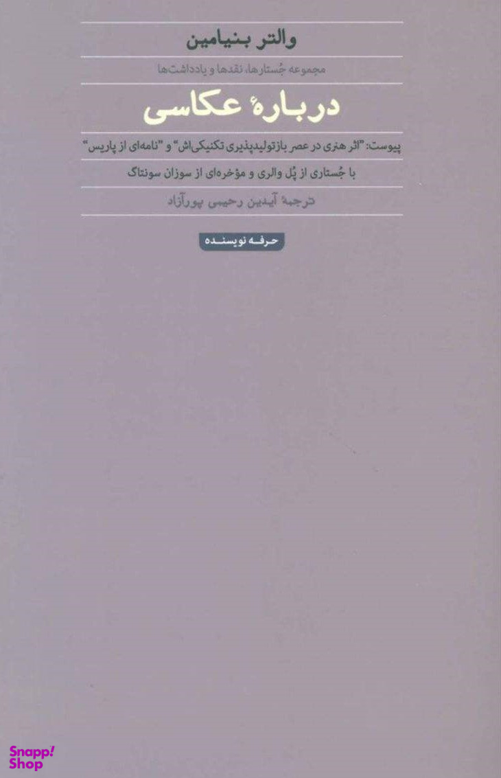 درباره عکاسی