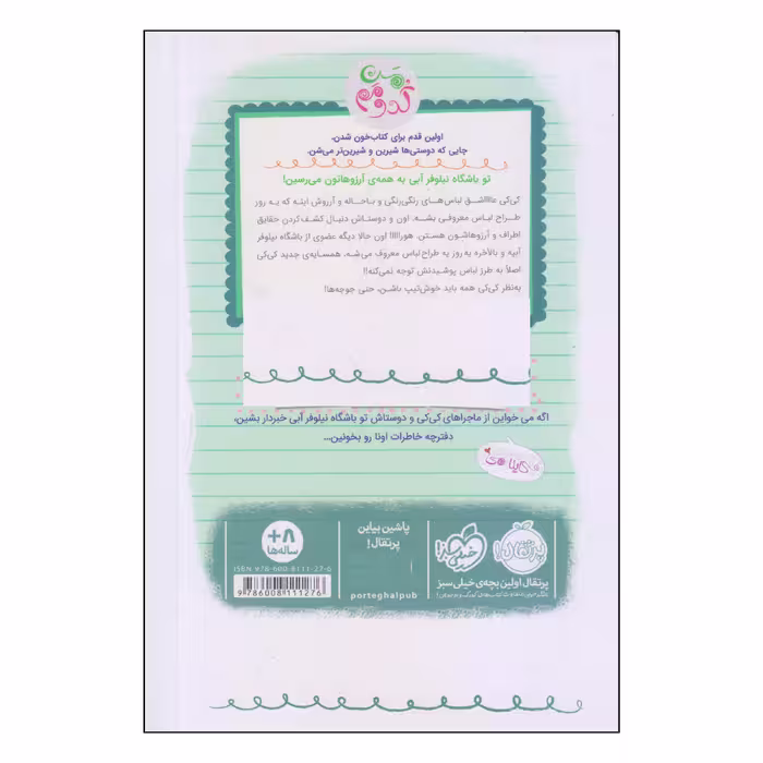کتاب کی کی زندگی زیبای من اثر کایلا می انتشارات پرتقال