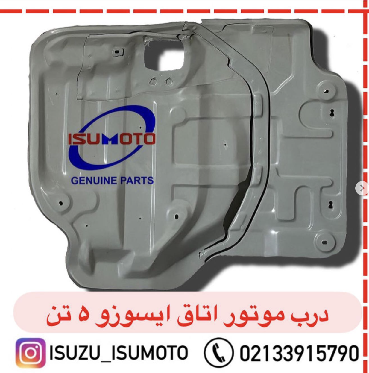 درب موتور کف اتاق ایسوزو 5تن