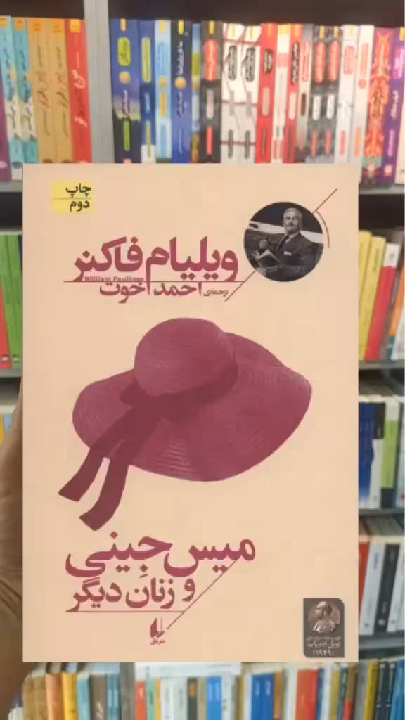میس جینی و زنان دیگر افق