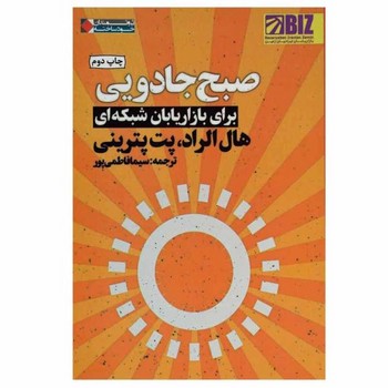 صبح جادویی "برای بازاریابان شبکهای" | مرکز فرهنگی آبی