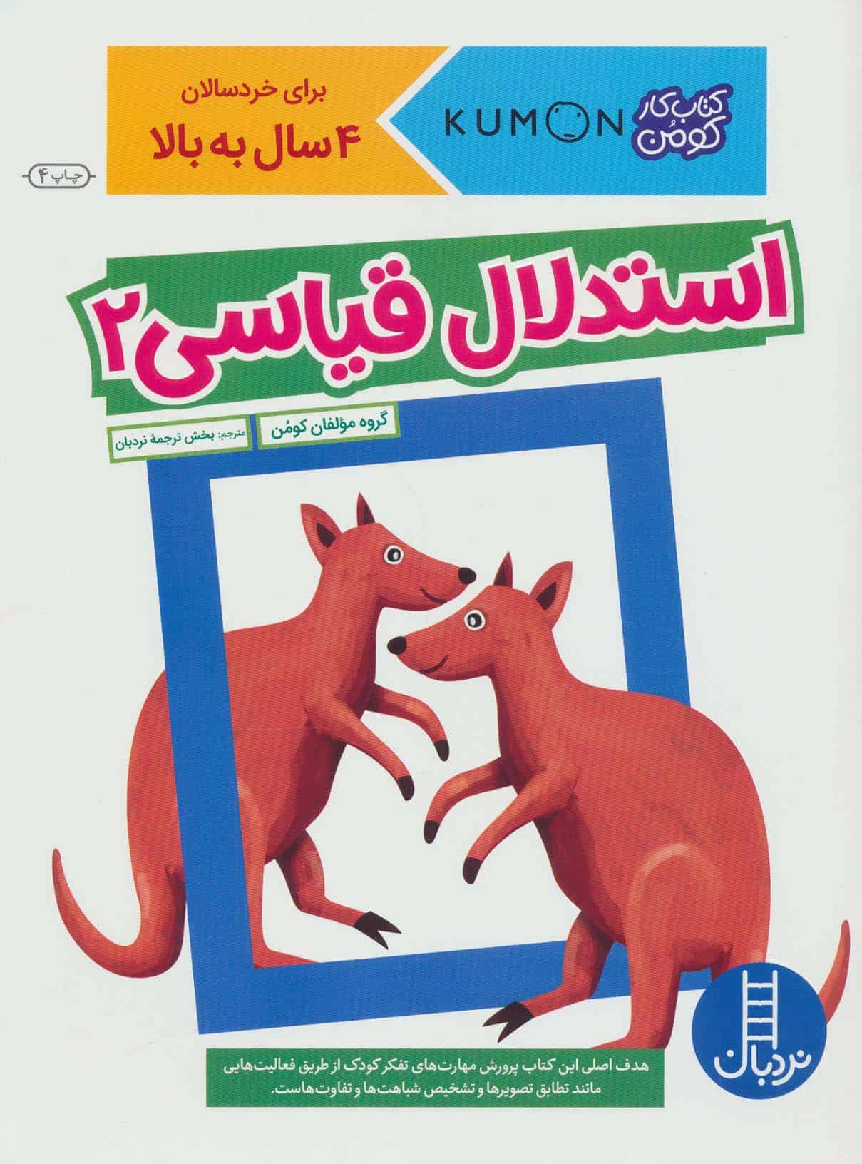 استدلال قیاسی 2 (کتاب کار کومن) - کتابفروشی کوچه کتاب