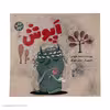 کتاب اپوش اثر محمد طلوعی نشر کتاب چ